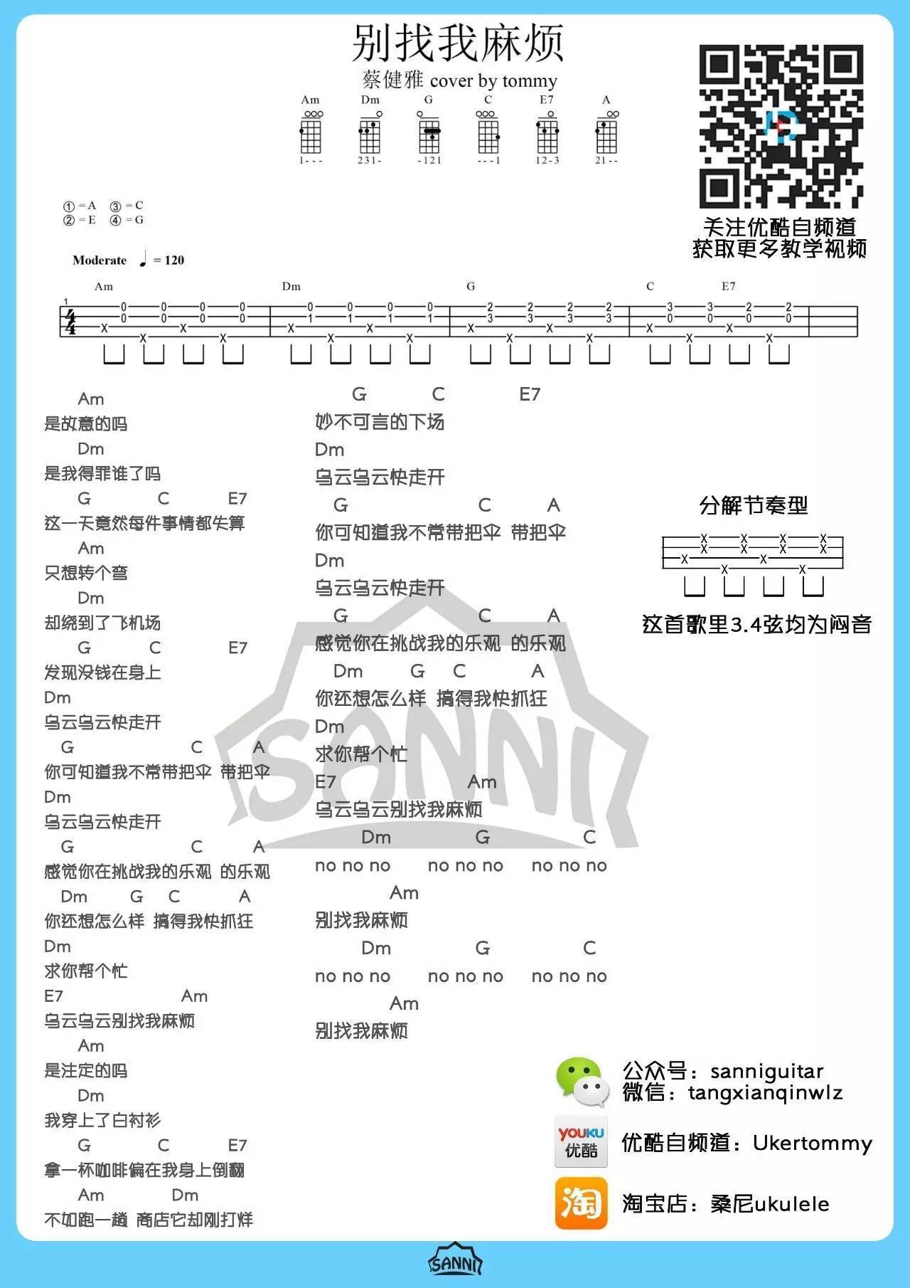 别找我麻烦尤克里里谱蔡健雅 弹唱教学1
