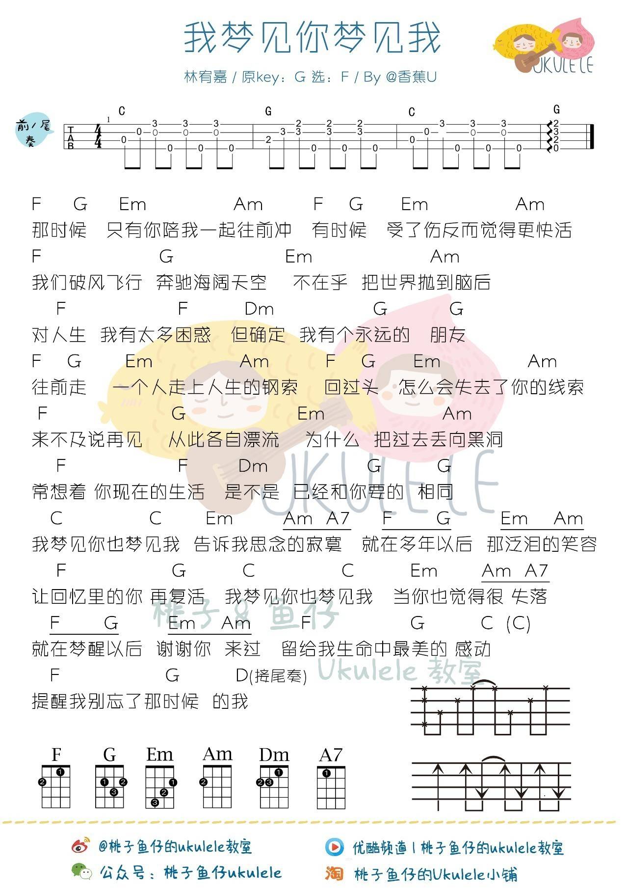 我梦见你梦见我尤克里里谱林宥嘉 弹唱教学视频2