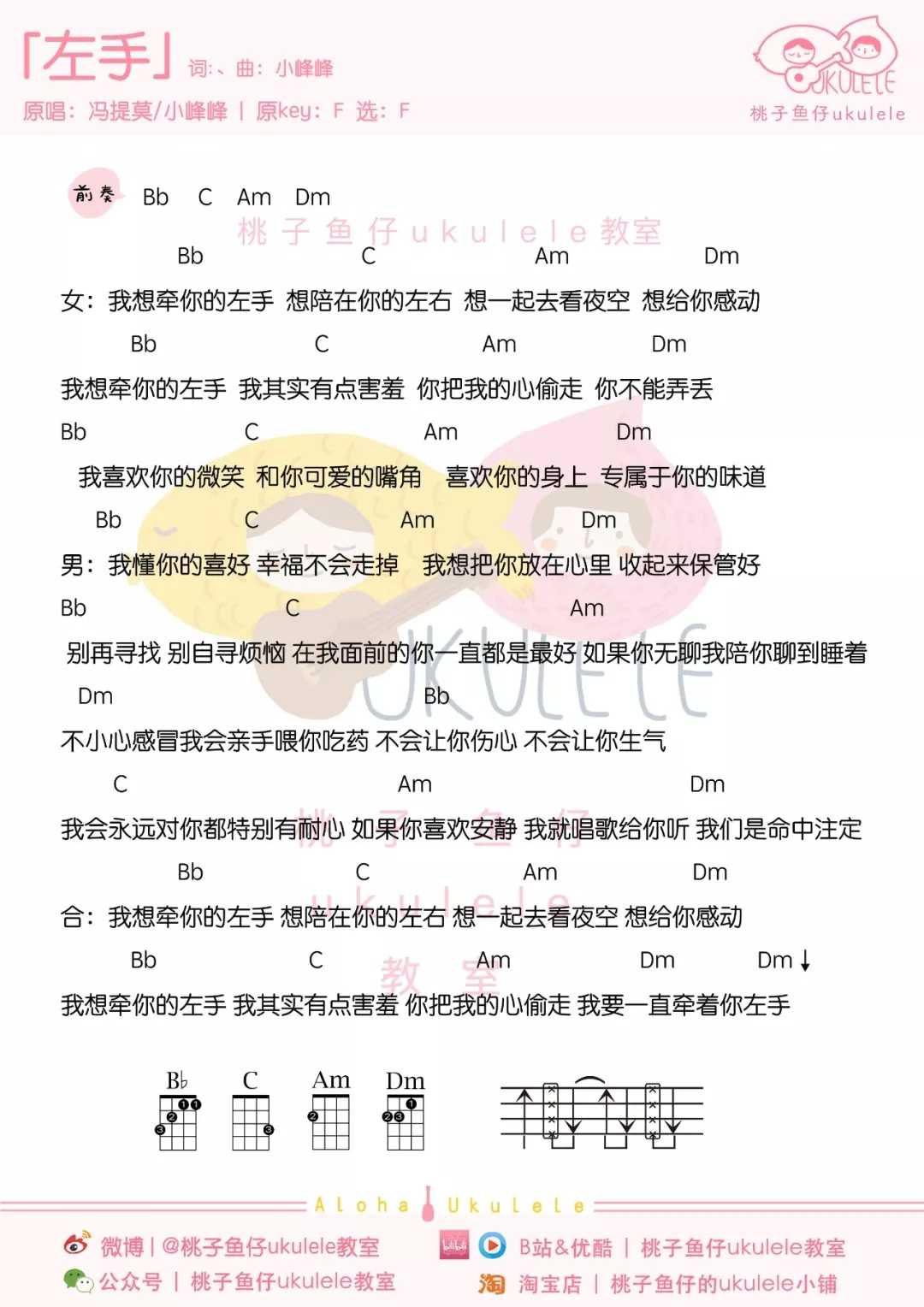 左手吉他谱 冯提莫 让你明白最爱之人在你的右边1