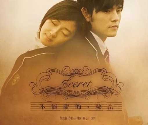 不能说的秘密尤克里里谱 周杰伦 ukulele弹唱谱 白熊音乐出品3
