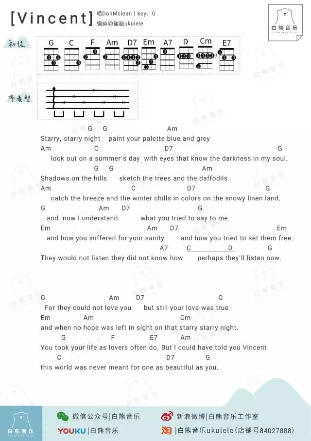 Vincent尤克里里谱 Don Mclean ukulele弹唱谱 白熊音乐出品1