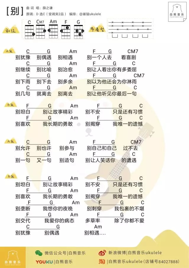 别尤克里里谱 薛之谦 ukulele弹唱谱 白熊音乐出品1