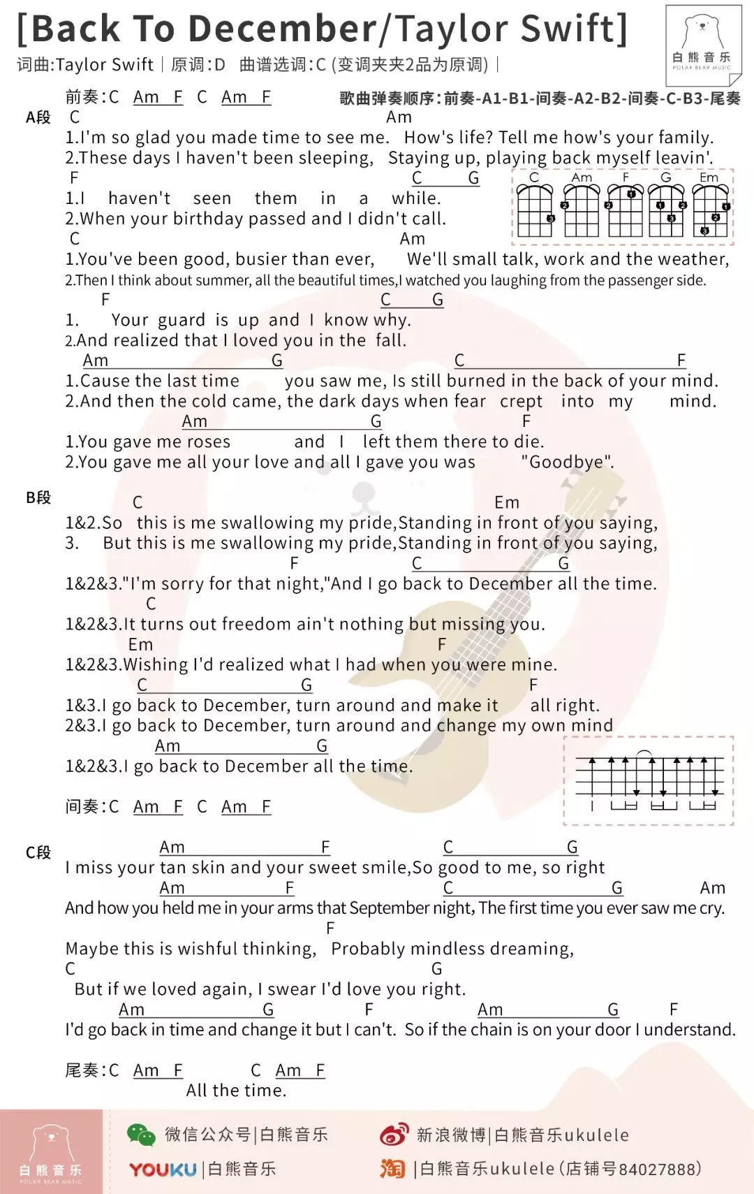 Back to december尤克里里谱 Taylor Swift ukulele弹唱谱 白熊音乐出品1